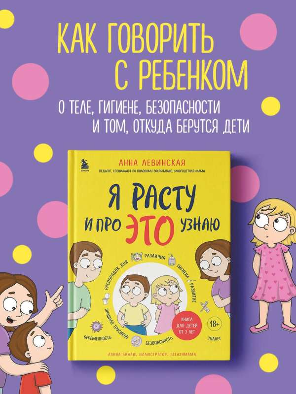 Es augstu un uzzinu par ŠO. Grāmata bērniem no 3 gadiem