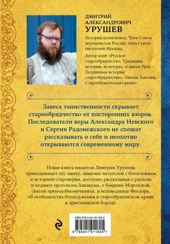 Kas ir vecā ticība?