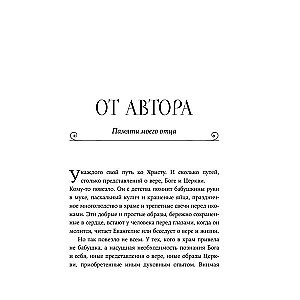 Kas ir vecā ticība?
