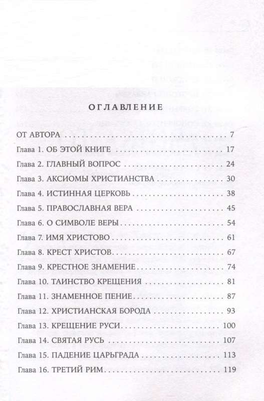 Kas ir vecā ticība?