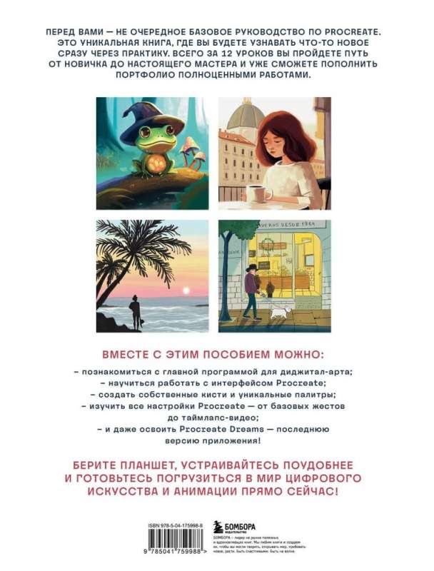 Zīmēšana Procreate no nulles. Pilnīgs ceļvedis iesācējiem māksliniekiem