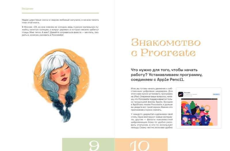 Zīmēšana Procreate no nulles. Pilnīgs ceļvedis iesācējiem māksliniekiem