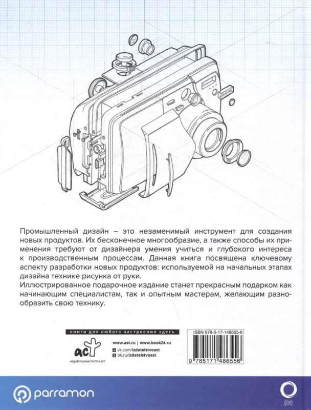 Рисунок в промышленном дизайне