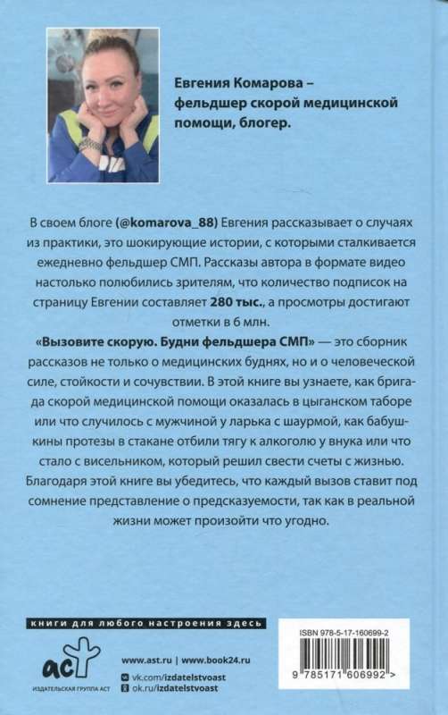 Izsauciet ātro palīdzību. Feldšera SPM ikdiena