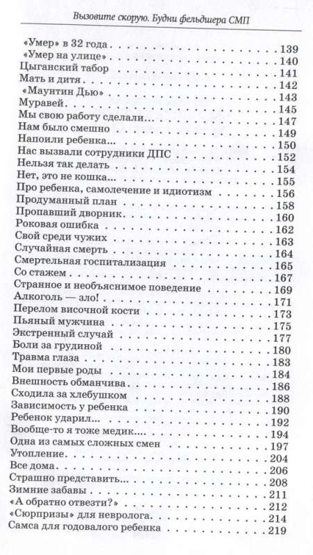 Izsauciet ātro palīdzību. Feldšera SPM ikdiena
