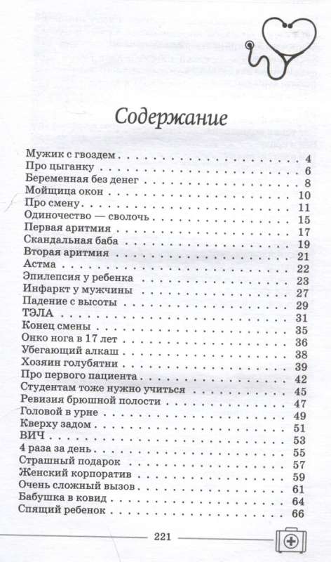 Izsauciet ātro palīdzību. Feldšera SPM ikdiena