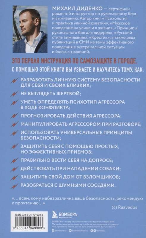 Pašizsardzība no A līdz Z. Kā uzvarēt ielā cīņā, neapgūstot cīņas mākslas
