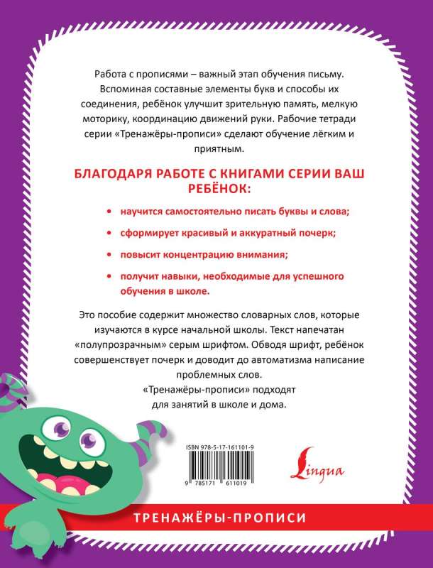 Krievu valoda. Mācāmies rakstīt vārdnīcas vārdus