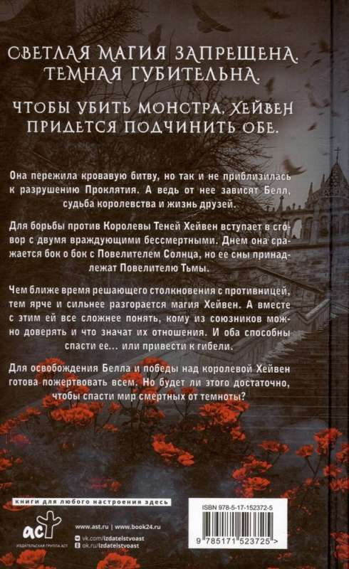 Nolādēšanas iznīcinātāja