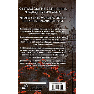 Nolādēšanas iznīcinātāja