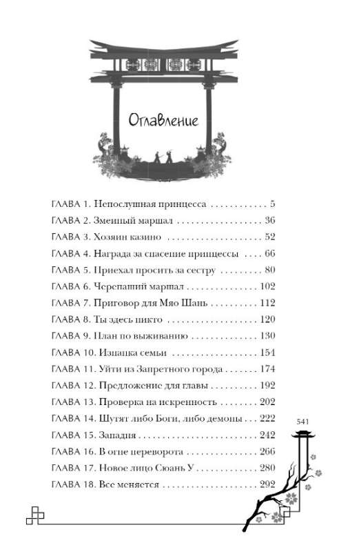 Gūstītājs Noslēpumu dārzā
