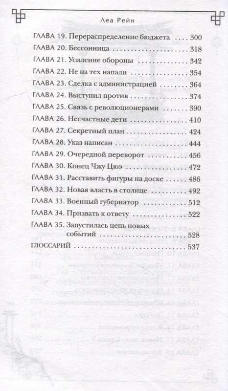 Gūstītājs Noslēpumu dārzā