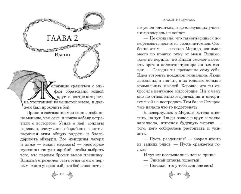 Дракон из сумрака