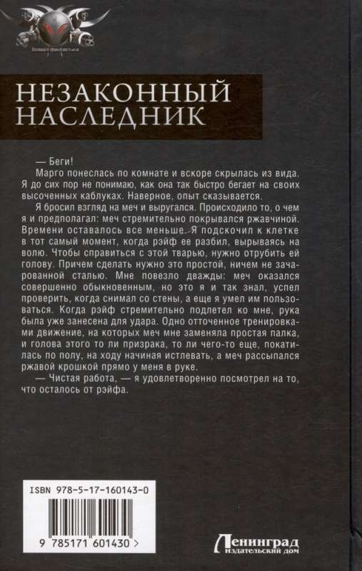Nelikumīgs mantinieks: Atcerēties, kas biji. Kļūt par sevi. Palikt par sevi