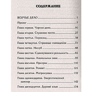 Волчье дело
