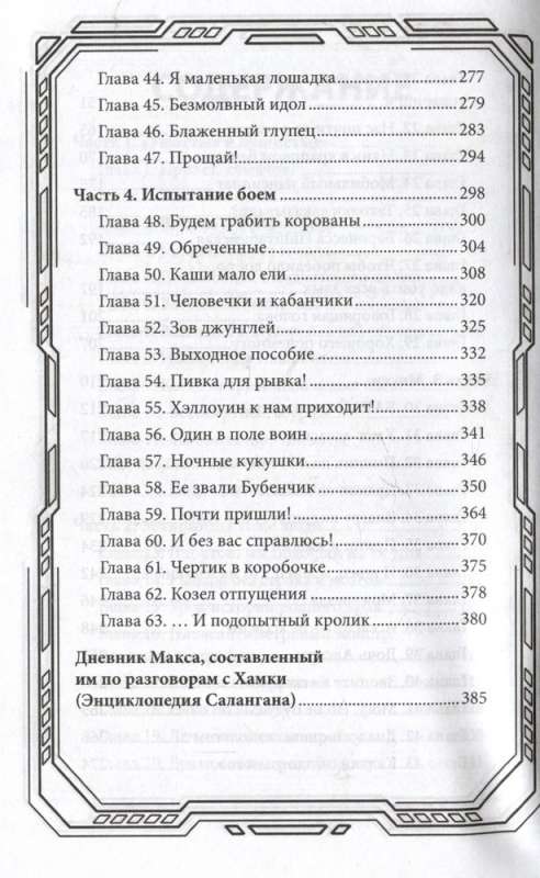 Zelirijas rezervāts: Iekš neredzamām sienām