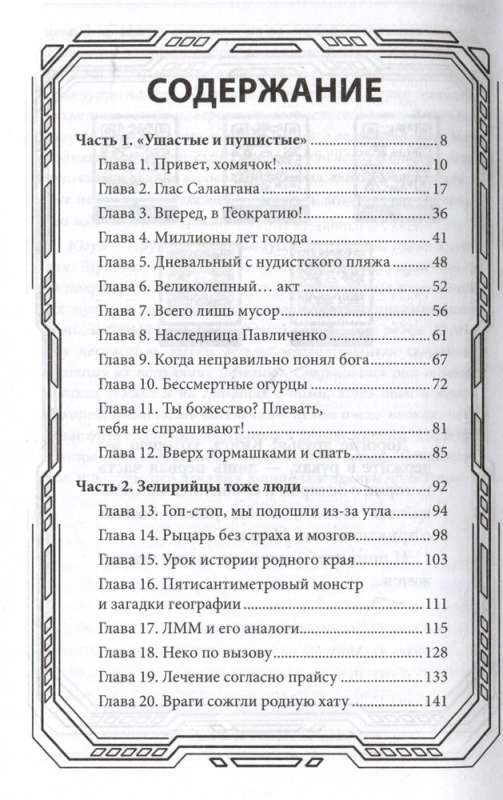 Zelirijas rezervāts: Iekš neredzamām sienām