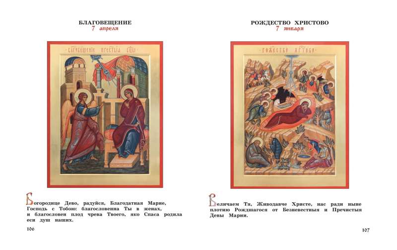 Dievkalpojums un pareizticīgo baznīcas iekārtojums. Grāmata lasīšanai