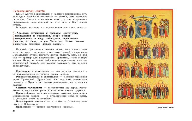 Dievkalpojums un pareizticīgo baznīcas iekārtojums. Grāmata lasīšanai
