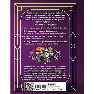 Tarot mākslā. Kas vieno vecākos arkanus un lielo mākslinieku darbus?