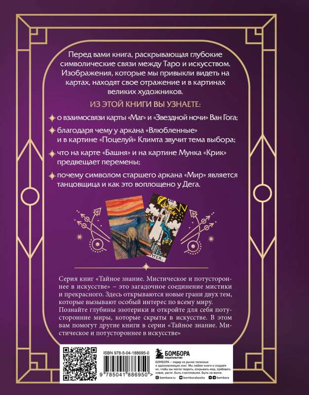 Tarot mākslā. Kas vieno vecākos arkanus un lielo mākslinieku darbus?