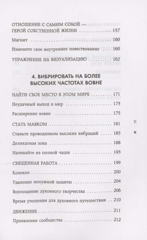 Ceļš uz augstām vibrācijām. Tavas enerģijas spēks: praktiskā grāmata