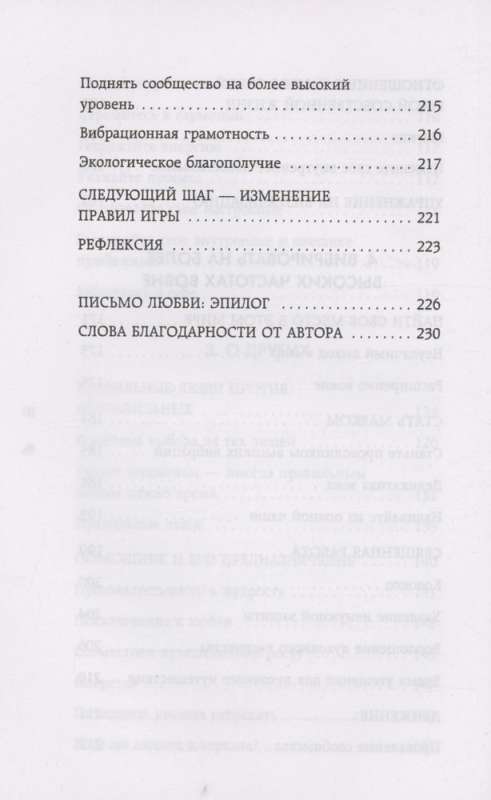 Ceļš uz augstām vibrācijām. Tavas enerģijas spēks: praktiskā grāmata