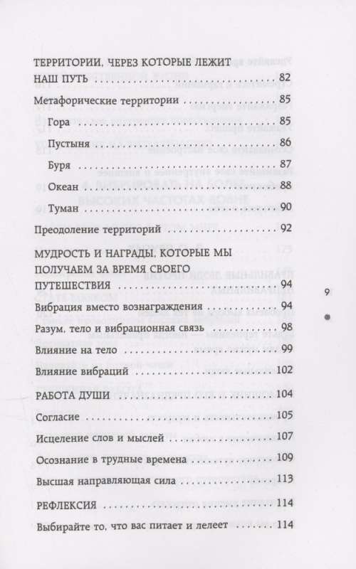 Ceļš uz augstām vibrācijām. Tavas enerģijas spēks: praktiskā grāmata