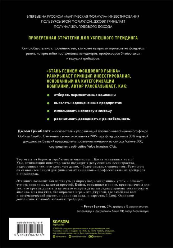 Kļūsti par akciju tirgus ģēniju. Atrodi slēptās investīciju iespējas