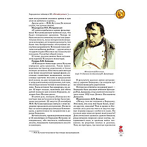Borodinas kauja: ilustrēta enciklopēdija jaunajiem lasītājiem