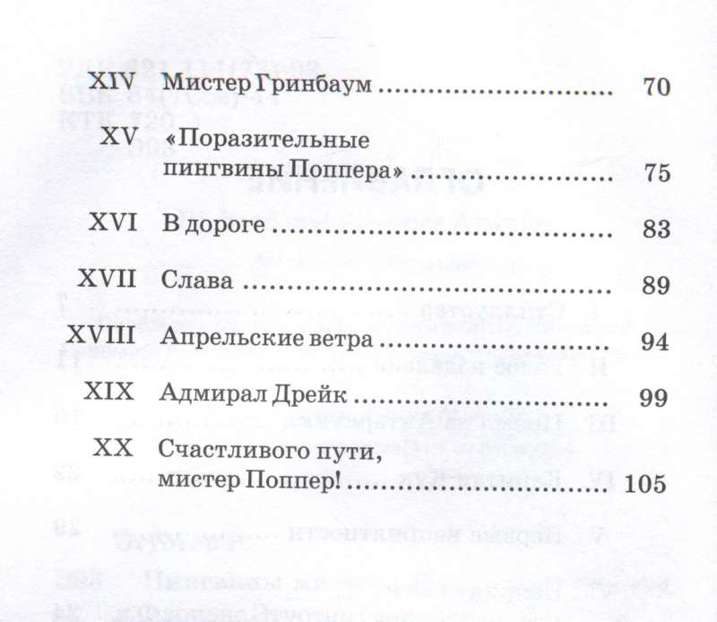 Pingvīni mistera Poppera