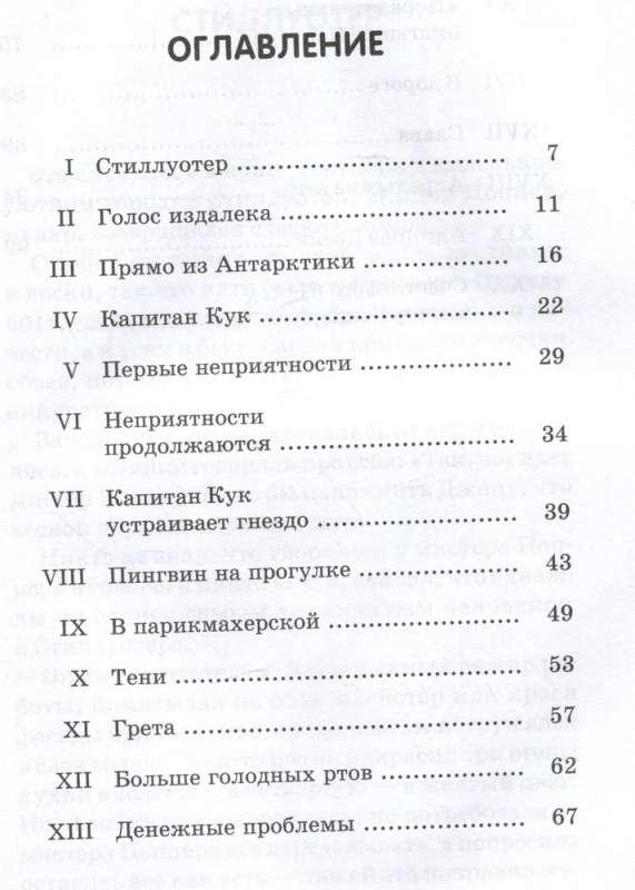 Pingvīni mistera Poppera
