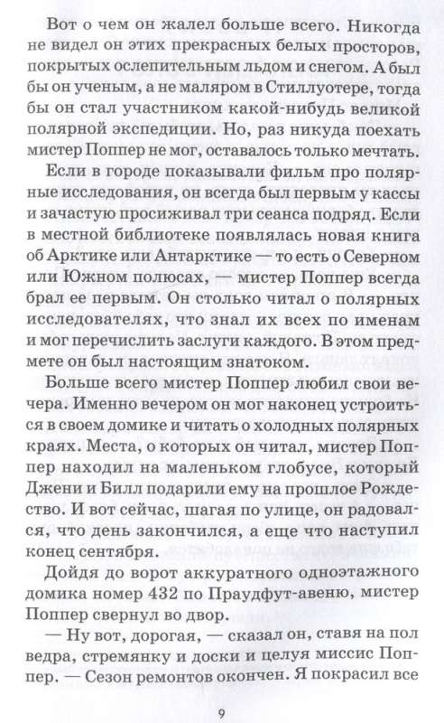 Pingvīni mistera Poppera
