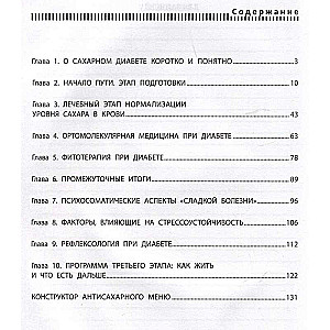 Диабет? Нет!: книга-практикум:система питания из трех этапов с рецептами