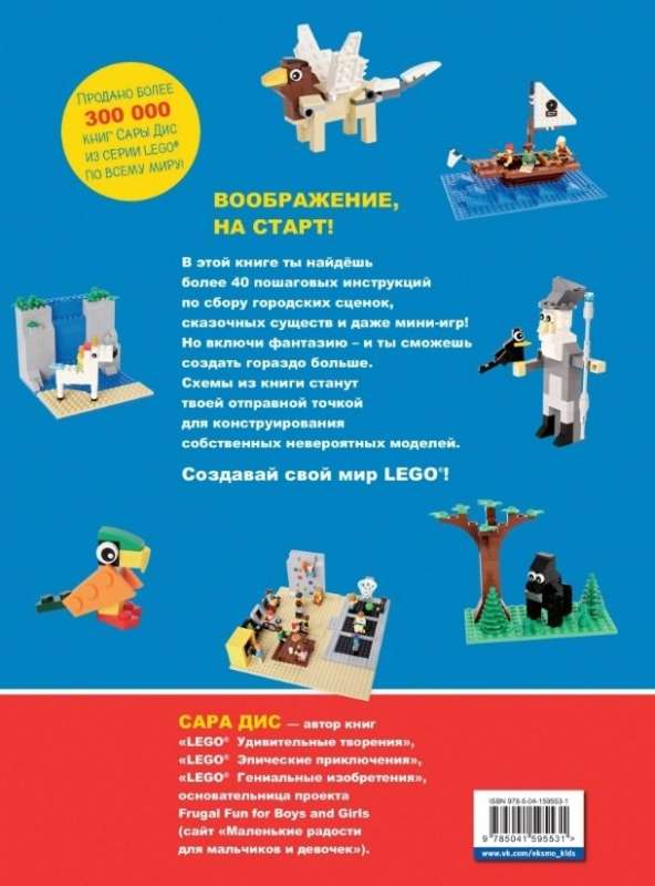 Liela LEGO pārsteidzošo projektu grāmata. Burvju un reālie pasaules