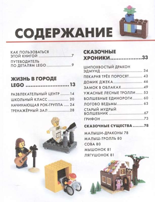 Liela LEGO pārsteidzošo projektu grāmata. Burvju un reālie pasaules
