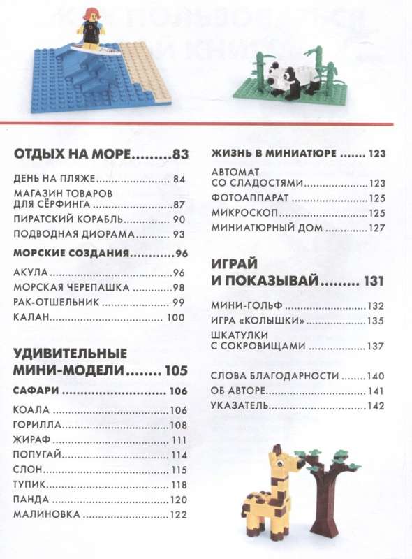 Liela LEGO pārsteidzošo projektu grāmata. Burvju un reālie pasaules
