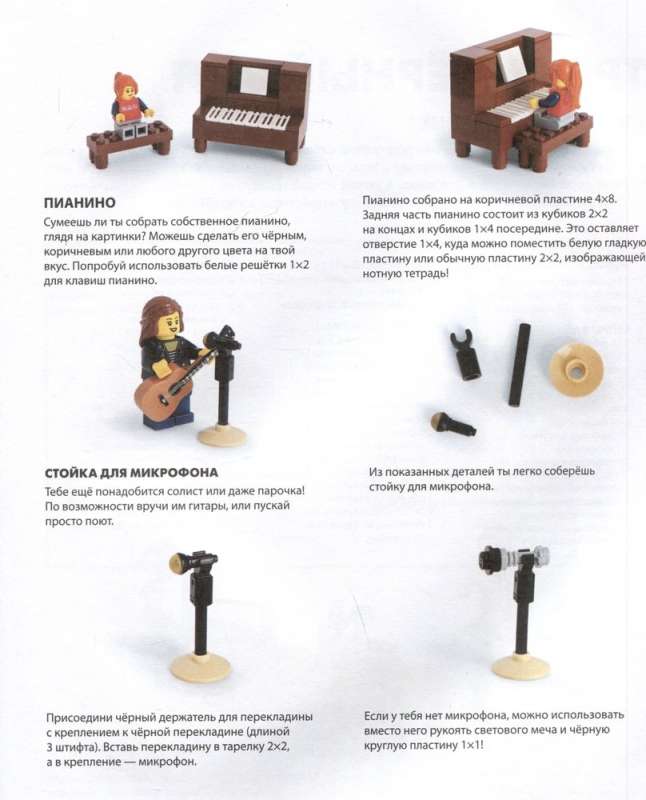 Liela LEGO pārsteidzošo projektu grāmata. Burvju un reālie pasaules