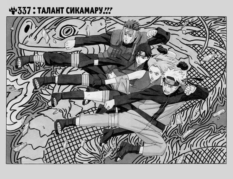 Naruto. Наруто. Книга 13. Битва Сикамару