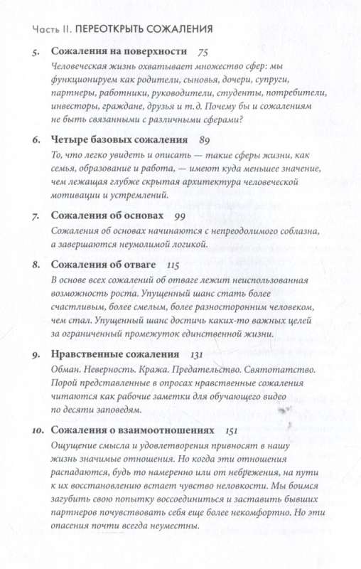 Сила сожалений: Как взгляд назад помогает нам идти вперед