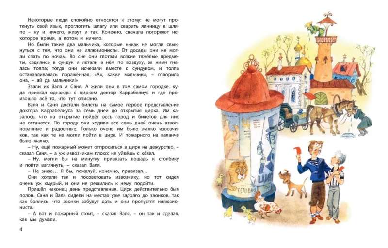 Doktora Karabelija noslēpums