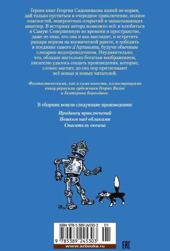 Piedzīvojumu pārdevējs