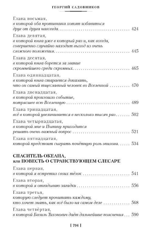Piedzīvojumu pārdevējs