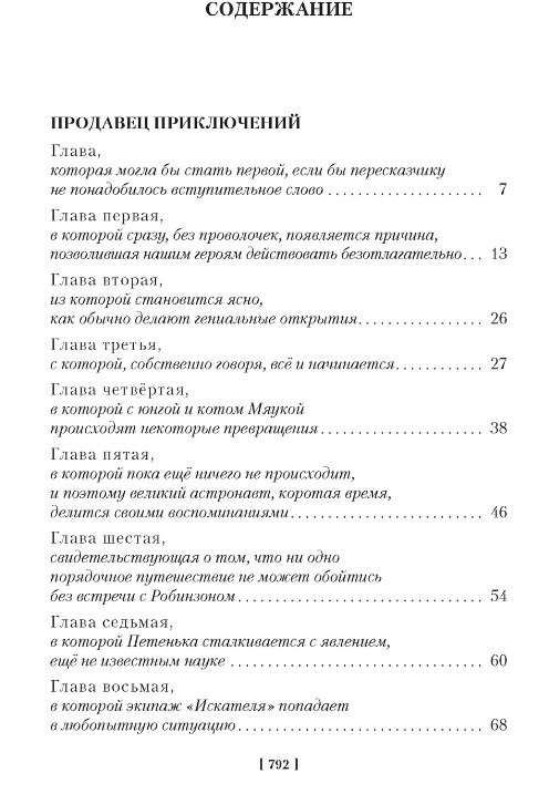 Piedzīvojumu pārdevējs