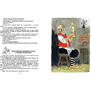 Золотой ключик, или Приключения Буратино