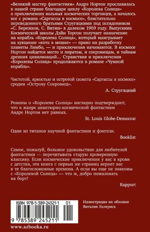 Sargassos kosmosā. Melnā mēra kuģis