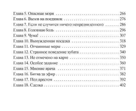 Sargassos kosmosā. Melnā mēra kuģis