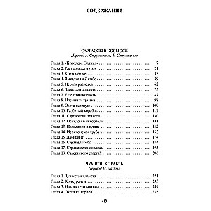 Sargassos kosmosā. Melnā mēra kuģis