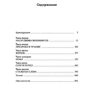 Dzimis miglā. Grāmata 2. Augšāmcelšanās avots
