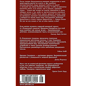 Dzimis miglā. Grāmata 2. Augšāmcelšanās avots